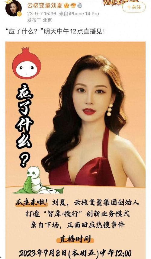 刘夏吃瓜,揭秘娱乐圈幕后故事